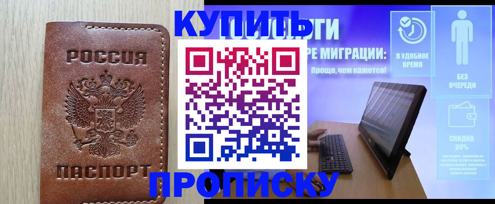 временная регистрация законно в Мценске